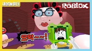 로블록스 사람을 잡아먹는 무서운 할머니로부터 도망쳐요 으아아악 할머니 집 탈출 Roblox Escape Grandmas House Obby [upl. by Catherine]