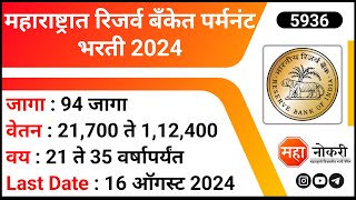 Reserve Bank Of India Recruitment 2024  RBI Recruitment 2023  Bank Officer Jobs [upl. by Marabelle]