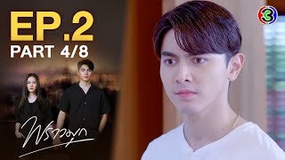 พราวมุก Praomook EP2 ตอนที่ 48  110564  Ch3Thailand [upl. by Anselmi845]