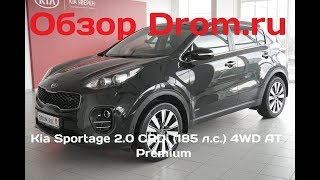 Kia Sportage 2017 20 CRDi 185 лс 4WD AT Premium  видеообзор [upl. by Rawdin]