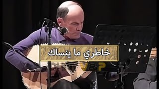 كمال بورديب خاطري ما ينساك bourdib [upl. by Introk]