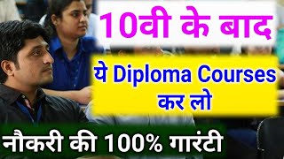 10वी के बाद Best Diploma CoursesBest Diploma Course After Class10thCareer in Diploma Courses [upl. by Courcy407]