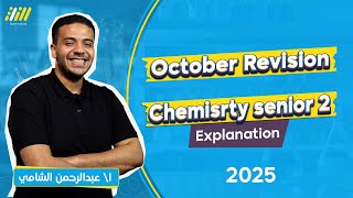 Revision Chapter 1 Chemistry 2nd secondary 2025  مراجعه شهر اكتوبر كيمستري تانيه ثانوي  شرح [upl. by Paquito343]