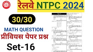 RRB NTPC MATH PREVIOUS YEAR QUESTION  NTPC MATH PREVIOUS YEAR QUESTION PAPER [upl. by Feodor337]