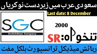 SGC Company Jobs in Saudi Arabia 2025  Latest Jobs in Saudi Arabia Company 2024 [upl. by Ueihttam]