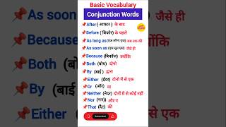 Daily use English words l Vocabularyl Conjunctionl Word Meaningl Spoken English shorts shortsvideo [upl. by Eiwoh924]