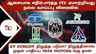 ஆசையாக எதிர்பார்த்த ITC ஏமாற்றியது நல்ல வாய்ப்பு விரைவில்  ev subsidy நிறுத்த படுமா Tata motors [upl. by Frodina]