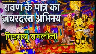 Garhwali Ramleela रावण गाGarhwali Ramleela रावण गाना “मैं रावण हूँ दशानन हूँ pahadi ramlila live [upl. by Eladal]