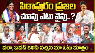 Pithapuram Public Talk  Who Will Win in Pithapuram Constituency  Public Talk on 2024 AP Elections [upl. by Jarita]