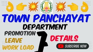 TOWN PANCHAYAT DEPARTMENT DETAILSGROUP 4 POST SELECTION 💥👈👌 [upl. by Ainud]