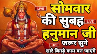 LIVE  श्री हनुमान चालीसा  Hanuman Chalisa  जय हनुमान ज्ञान गुण सागर  Jai Hanuman Gyan Gun Sagar [upl. by Schaper]