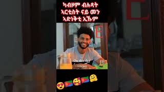 🇪🇷eritrean artisteritrean habesha eritreanmusic eritrean comedyeritrean short movie [upl. by Rosanna]