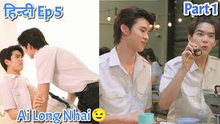 Ai long nai ep 5 Hindi explained BL Series  New Thai BL Drama in Hindi Explanation [upl. by Saks]