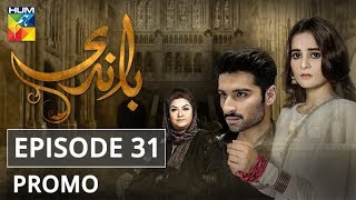 Baandi Episode 31 Promo HUM TV Drama [upl. by Nnylyam]