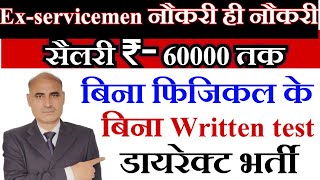 ExServicemen latest job 2024  पूर्व सैनिकों के लिए जुलाई 2024 में बंपर भर्ती  ESM government job [upl. by Voccola]