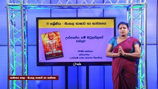 උග්ගසේන නම් සිටු පුත්හුගේ වස්තුව  11 ශ්‍රේණිය සිංහල [upl. by Hedelman]