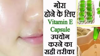 हर औरत के लिए बहुत फायदेमंद है विटामिन ई कैप्सूल जरूर देखेंVitamin e Benefits womenhealth beauty [upl. by Dame923]