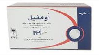 أومفيل أقراص لعلاج إلتهابات الانف وحالات الحساسية Omvil Tablets [upl. by Latsryc]