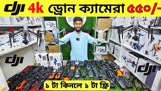 New Drone Camera Price In Bangladesh 2024 🔥DJI Drone Update Price BD Mini Drone Price In Bangladesh [upl. by Josy]