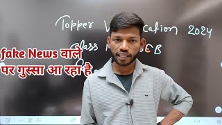 Bihar Board Class 12th Topper Verification 2024 News By Sunny Sir onlinegkgs Classes [upl. by Lancelot]