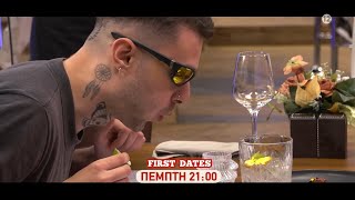 First Dates  trailer Πέμπτη 5122024 [upl. by Notgnirrac]