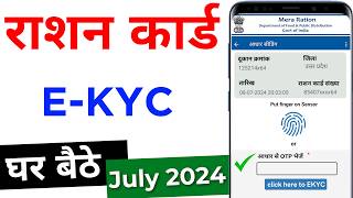 Ration Card eKYC kaise kare 2024  Ration Card Big Update 2024  Ration Card E Kyc Uttarpradesh [upl. by Finbur454]