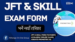 How To Reserve JFT Basic Exam Form  JFT amp Skill Test 2024 [upl. by Ruvolo419]