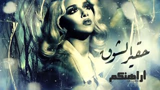 Blaqees  Hakeer Alshouq Official Lyric Video  بلقيس  حقير الشوق كلمات [upl. by Fishman]