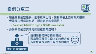 Lexicomp 案例分享：藥物服用時間諮詢 [upl. by Ardekan]