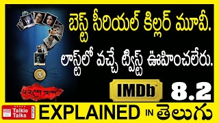 Baishe Srabon Bengali full movie explained in TeluguBaishe Srabon movie explanation in telugu [upl. by Daron]