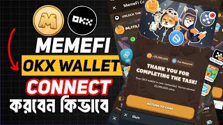 memefi okx wallet connect।।Memefi okx wallet connect bangla।।OKX wallet connect memefiMemefi [upl. by Suzette]