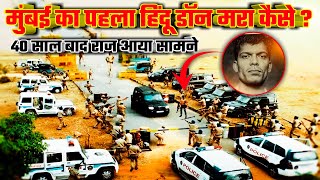 Manya Surve मुंबई का पहला हिंदू डॉन  Indias First Encounter  Dawood के भाई को मारने वाला [upl. by Mlohsihc82]