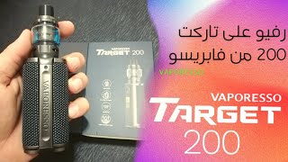 الأسطورة تاركت 200 من فابريسو THE LEGEND TARGET 200 BY VAPORESSO [upl. by Kowal]