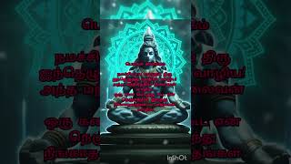 சிவபுராணம் பாட்டும் பொருளும் [upl. by Kenlee201]