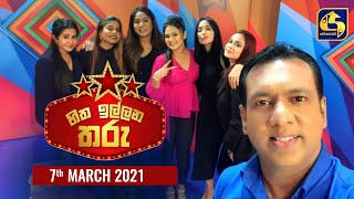 Hitha Illana Tharu ll හිත ඉල්ලන තරු ll 20210307 [upl. by Issirk]