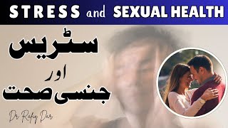 STRESS AND SXUAL HEALTH l Dr Rafiq Dar [upl. by Nelluc]