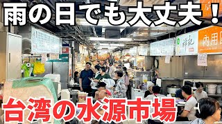 【台湾グルメ⑥③⑤】悪天候でも大丈夫！台湾の超ドローカル市場で食べ歩き！ [upl. by Minda375]