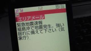 緊急地震速報 ドコモ エリアメール mobile phone Earthquake emergency warning email [upl. by Clapp]