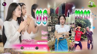 🔵បទ Remix🎀🧸បទកំពុងល្បីក្នុងtik tok💥ល្ងាចនេះសូត្រមន្តបេីស្ងួនទំនេរ🔥ពេញនិយមខ្លាំង🎭💯Fii Sal Remix [upl. by Russel]