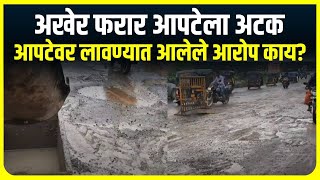 Konkan Road Condition  भर पावसात खड्डे बुजवले प्रशासनाचा भोंगळ कारभार [upl. by Wolf594]