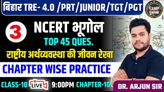 बिहार शिक्षक भर्ती TRE 4O2024 NCERT GEOGRAPHY 10 UNIT 7 CHAPTERWISE PRACTICE SET by ARJUN SIR [upl. by Janeta]