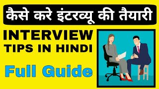 इंटरव्यू की तैयारी कैसे करेंInterview ki taiyari kaise kareInterview tips in hindi [upl. by Outhe]