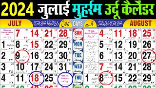 July calendar 2024  July 2024 urdu Calendar  मई 2024 कैलेंडर। Urdu Islamic Calender 2024 [upl. by Ayrad]