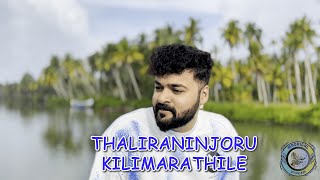 THALIRANINJORU  CHINKARAM KINNARAM  MINNARAM SHINE JOSEPH VAIDYAN malayalamsongs [upl. by Ahscrop]