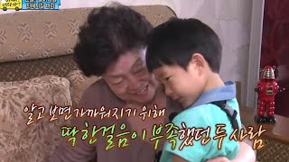 민율이의 마음 따뜻한 선물 할머니께 소원을 들어주는 로봇을 선물한 이유는 08 일밤 20140928 [upl. by Nisa]