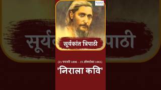 SURYAKANT TRIPATHI quotNIRALAquot – a writer of many emotions [upl. by Hokanson]