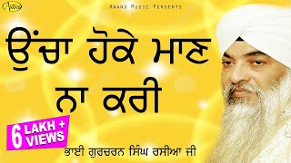 BHAI GURCHARAN SINGH RASIA l UNCHA HO KE MAAN NA KARI l ANAND MUSIC l LATEST GURBANI SHABAD 2023 [upl. by Peedsaj]