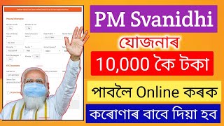 PM Svanidhi যোজনাৰ 10000 কৈ টকা পাবলৈ Online কৰক How to online apply for pm Svanidhi Yujana [upl. by Warfourd]