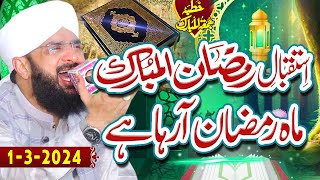 Ramzan Special full bayan  Ramzan Ki Fazilat  New Bayan 2024 By Hafiz Imran Aasi Official [upl. by Eceinehs]