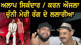 Alaap Sikander Softly Chunni Meri Karan Aujla  Dream Live Show  Interview With Punjabi Teshan [upl. by Fisch]